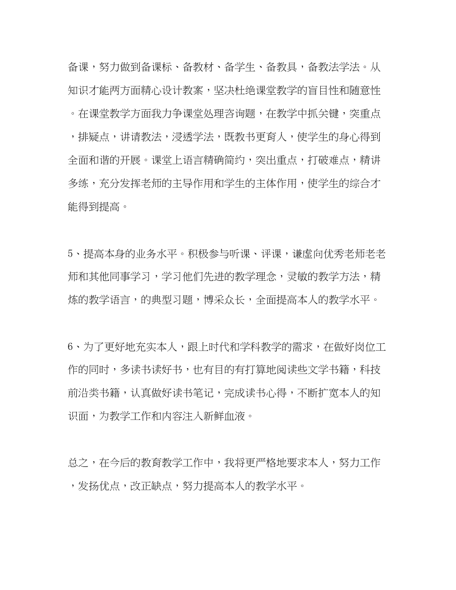 2023年教师个人计划总结教师个人教学工作计划.docx_第3页