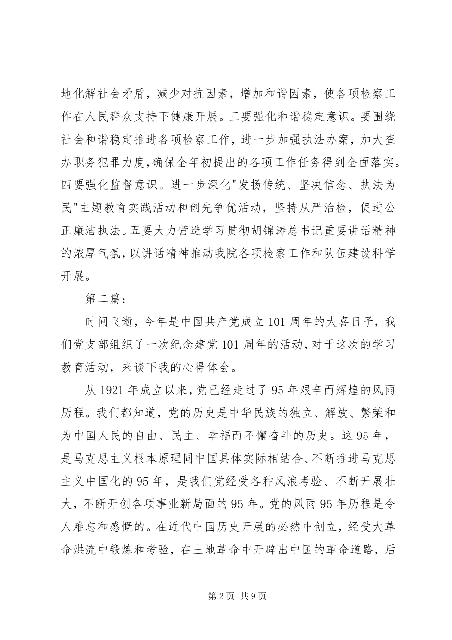 2023年建党95周心得体会四篇.docx_第2页