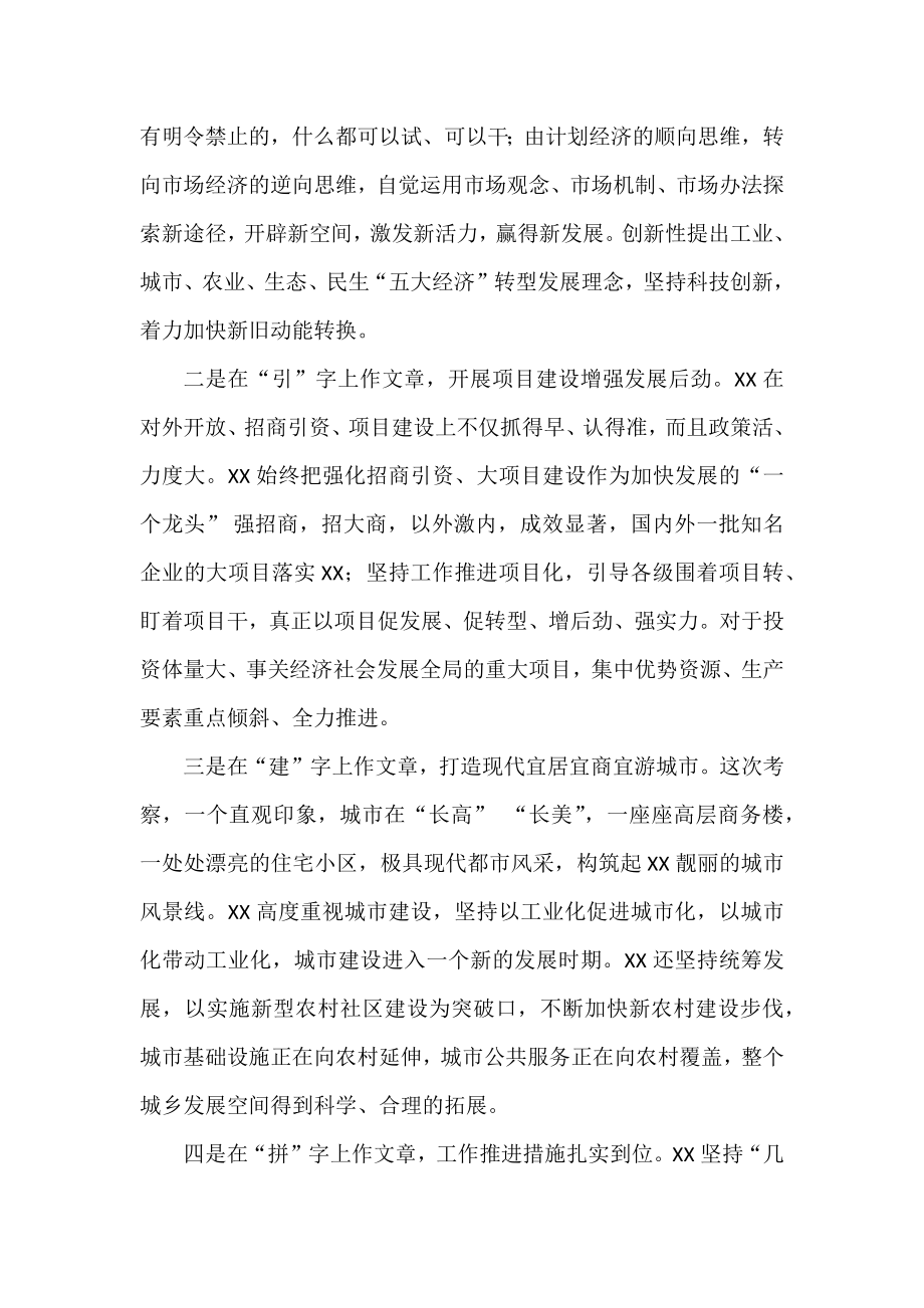 县域经济转型升级专题培训班研讨交流发言.docx_第2页