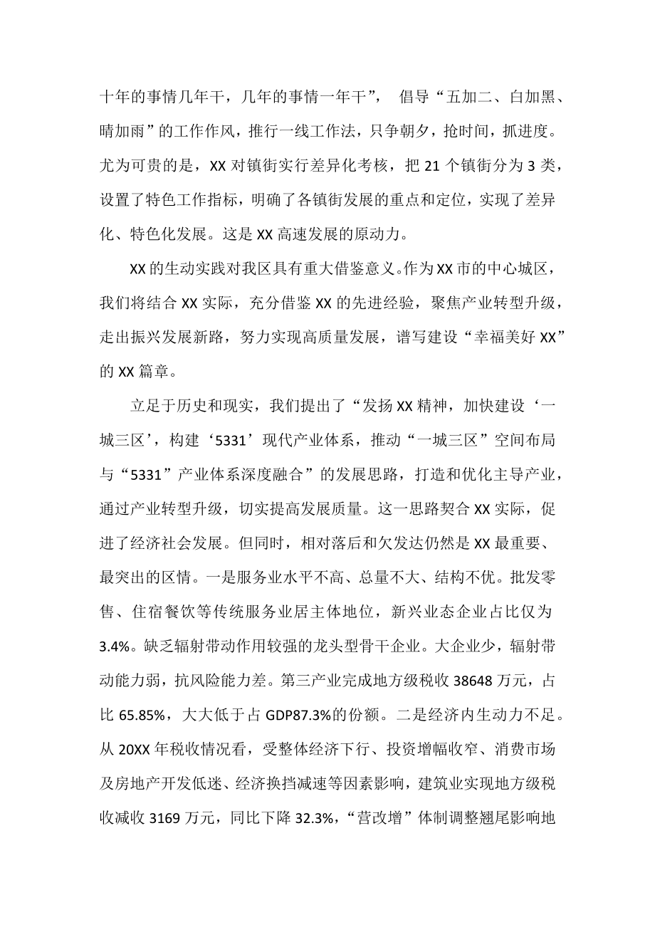 县域经济转型升级专题培训班研讨交流发言.docx_第3页