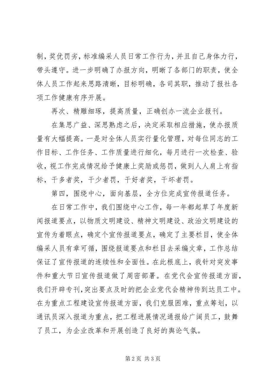 2023年报社总编工作总结新编.docx_第2页