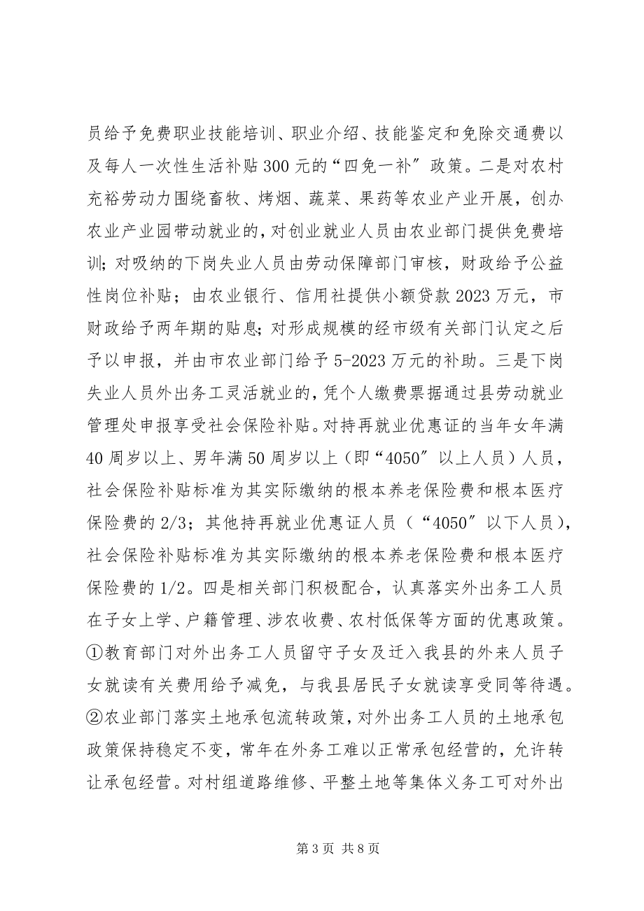 2023年县劳务经济发展工作计划.docx_第3页