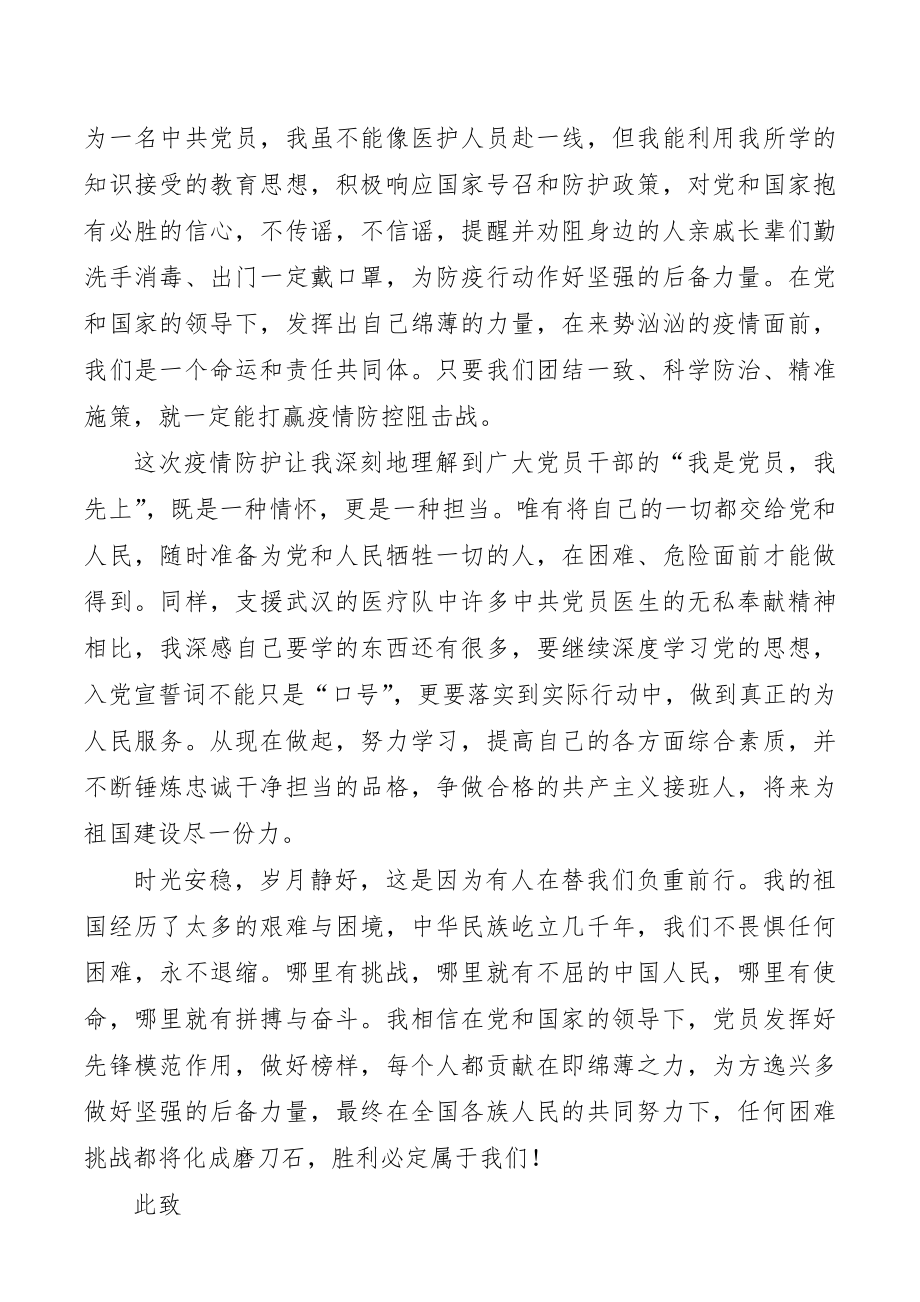 组织：2020年思想汇报.docx_第3页