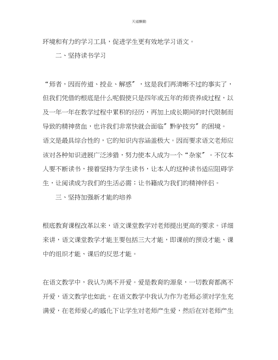 2023年新教师个人专业成长计划.docx_第2页