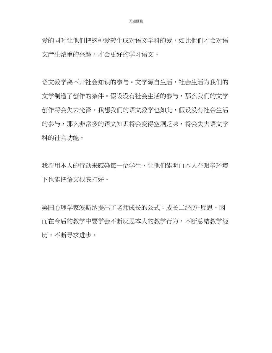 2023年新教师个人专业成长计划.docx_第3页