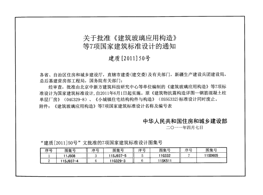 11J508 建筑玻璃应用构造.pdf_第3页