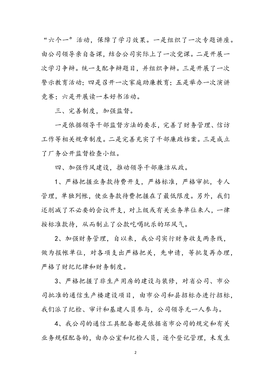 2023年公司党廉建设年终总结.docx_第2页