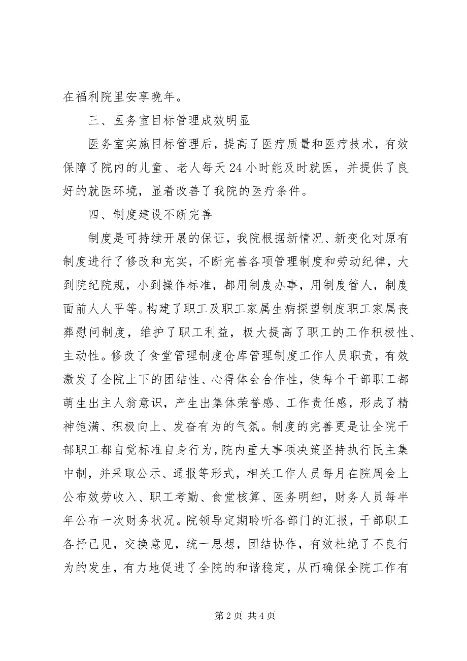 2023年儿童福利院个人工作管理总结工作规范.docx_第2页