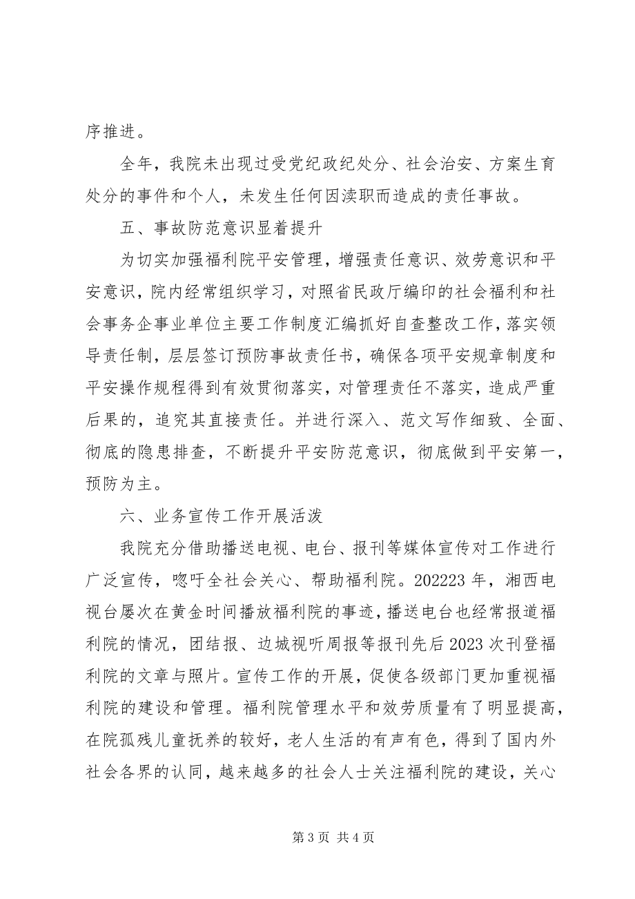 2023年儿童福利院个人工作管理总结工作规范.docx_第3页