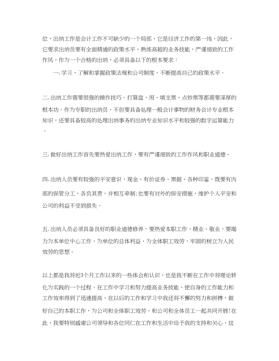 2023年度出纳工作总结.docx_第2页