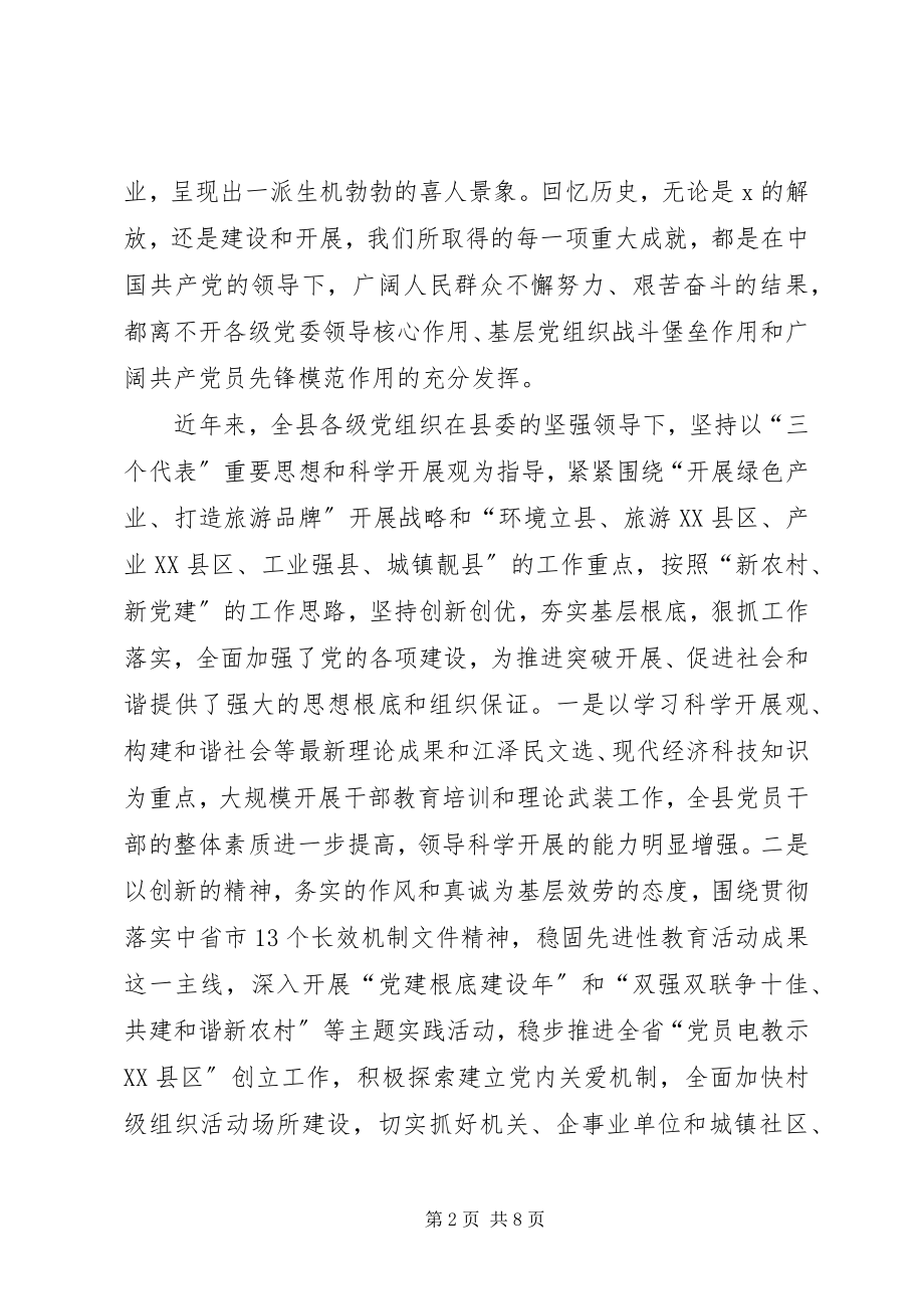 2023年建党庆祝大会领导致辞.docx_第2页