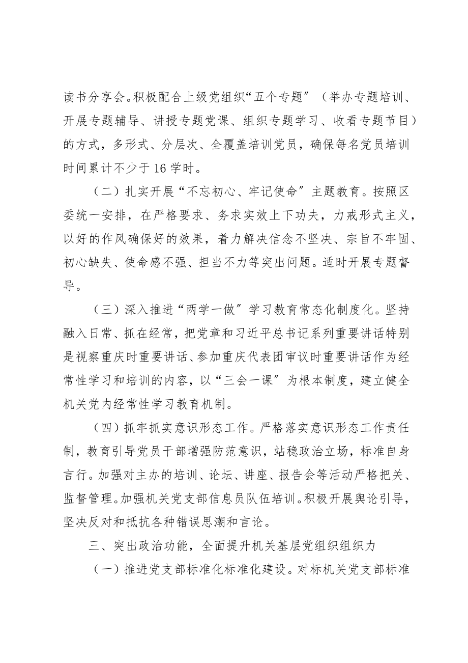 2023年党工委某年机关党建工作要点.docx_第2页