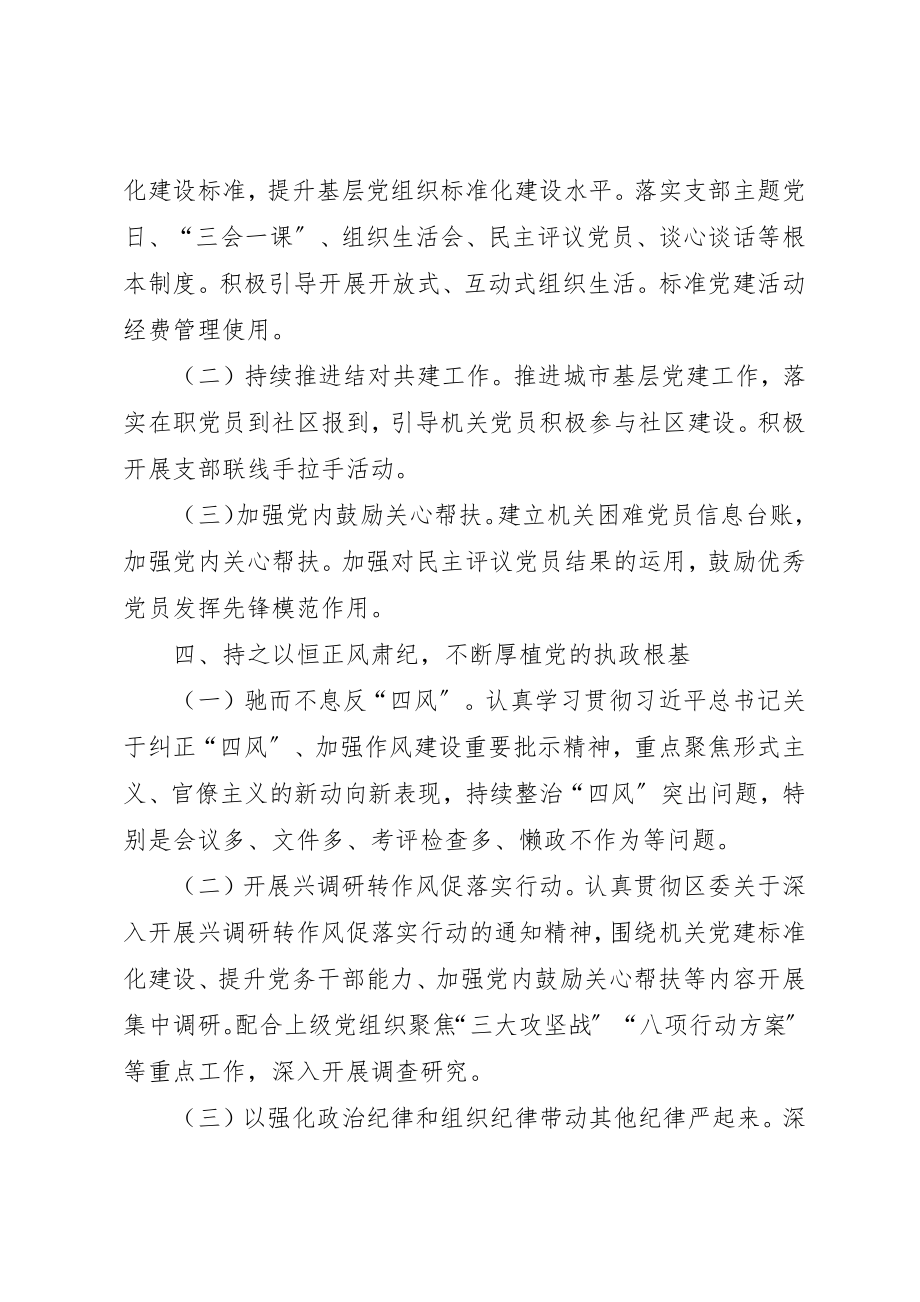 2023年党工委某年机关党建工作要点.docx_第3页