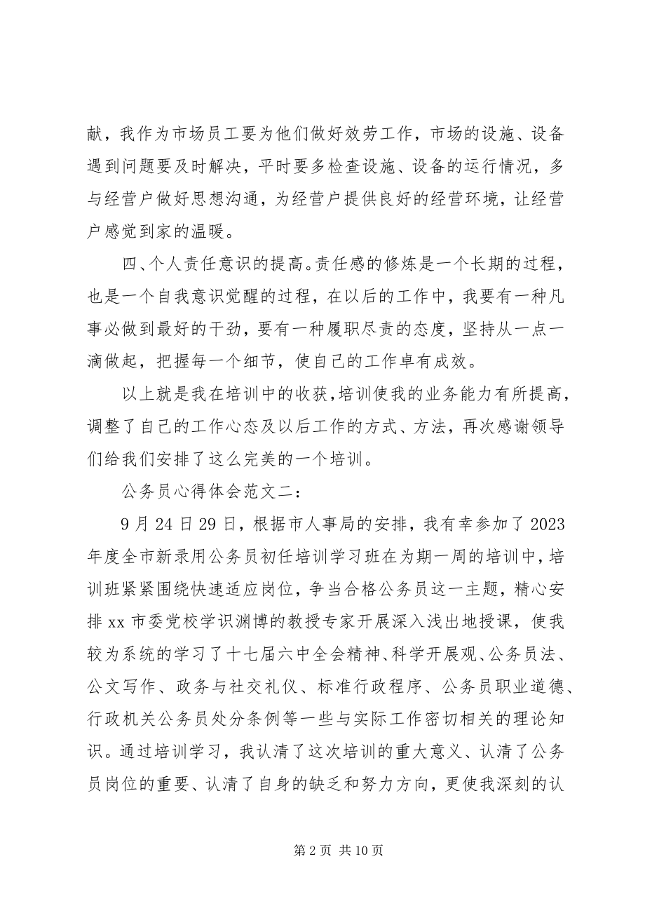 2023年公务员心得体会3篇.docx_第2页