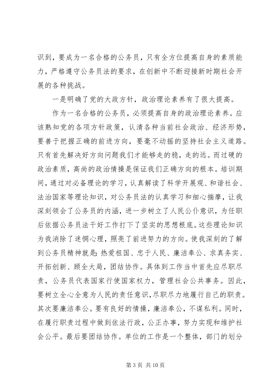 2023年公务员心得体会3篇.docx_第3页