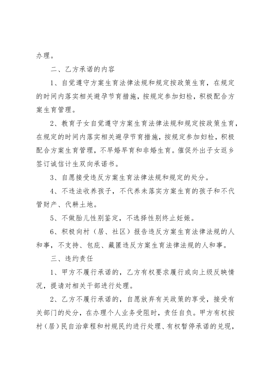 2023年诚信计生兑现承诺书新编.docx_第2页