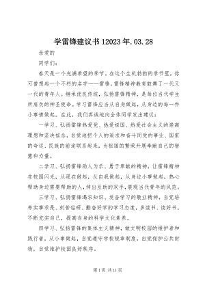 2023年学雷锋倡议书10328.docx