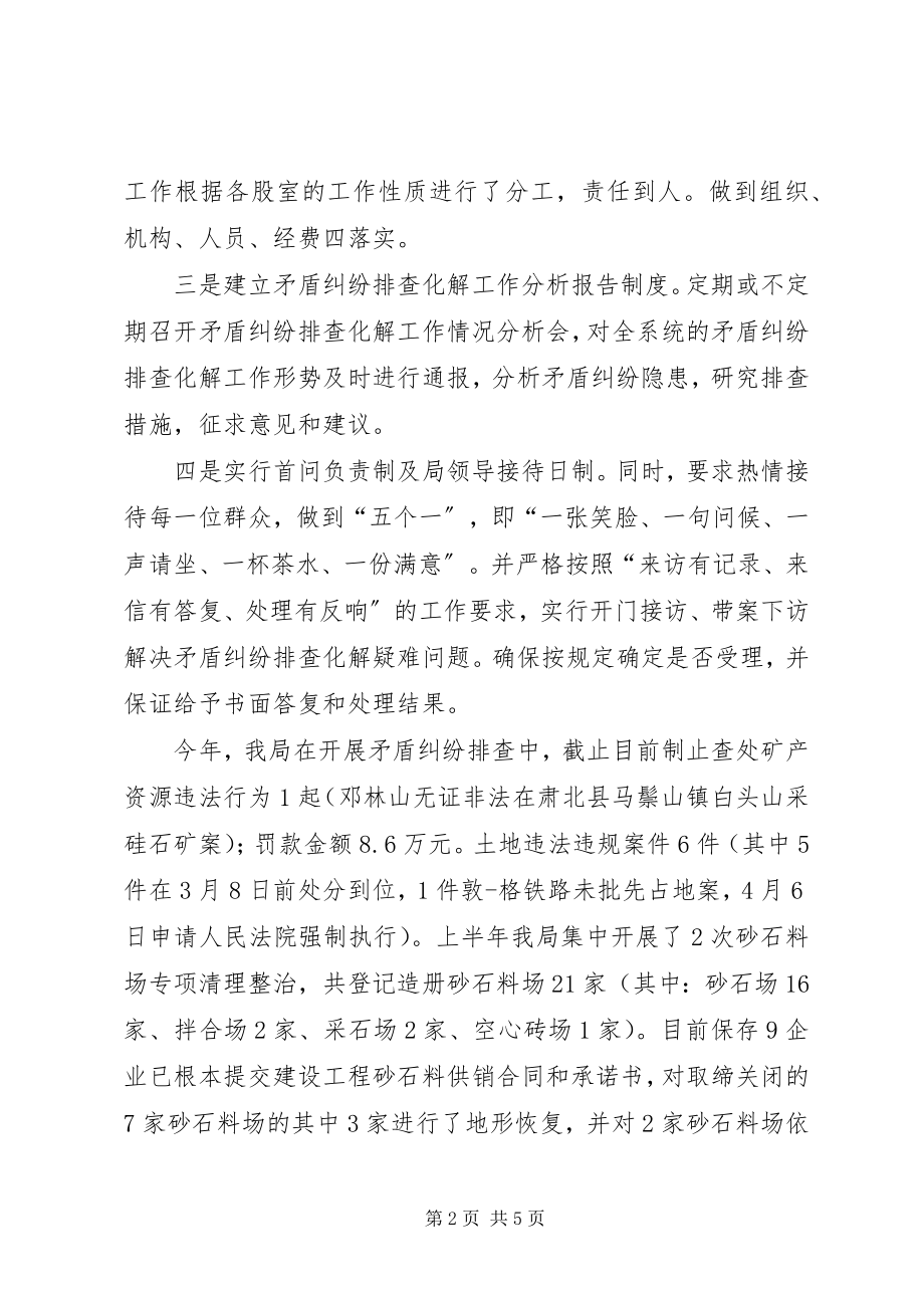 2023年国土资源局依法行政综治维稳矛盾排查工作汇报.docx_第2页