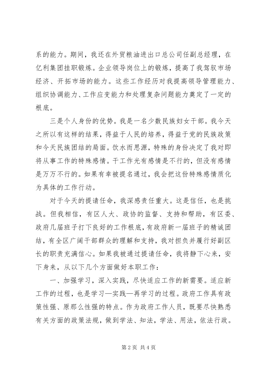 2023年副区长供职讲话.docx_第2页