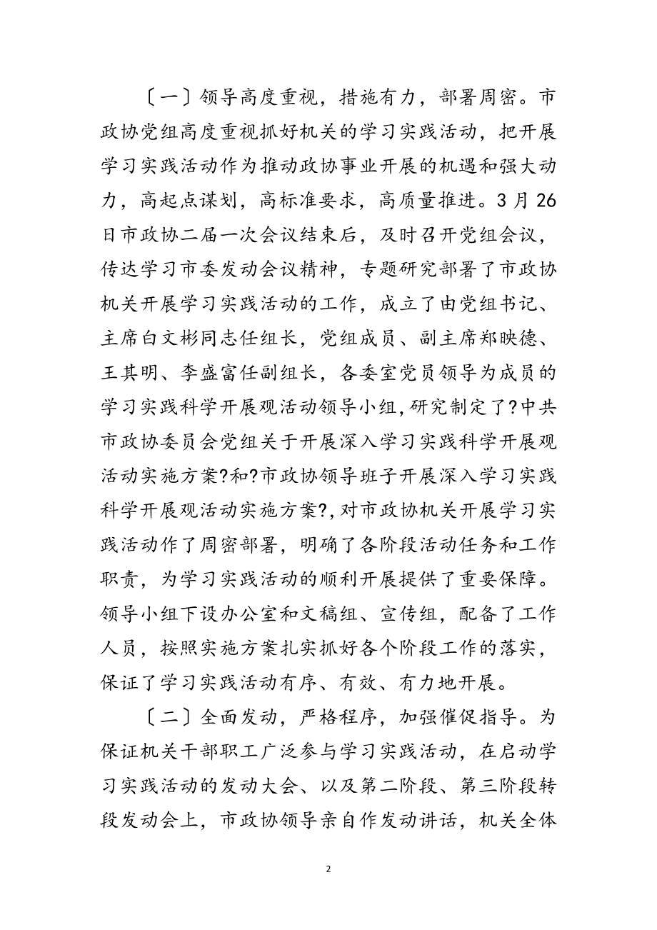 2023年政协副主席工作通报会讲话范文.doc_第2页