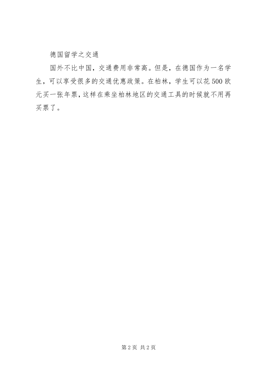 2023年德国留学日常开支的总结.docx_第2页