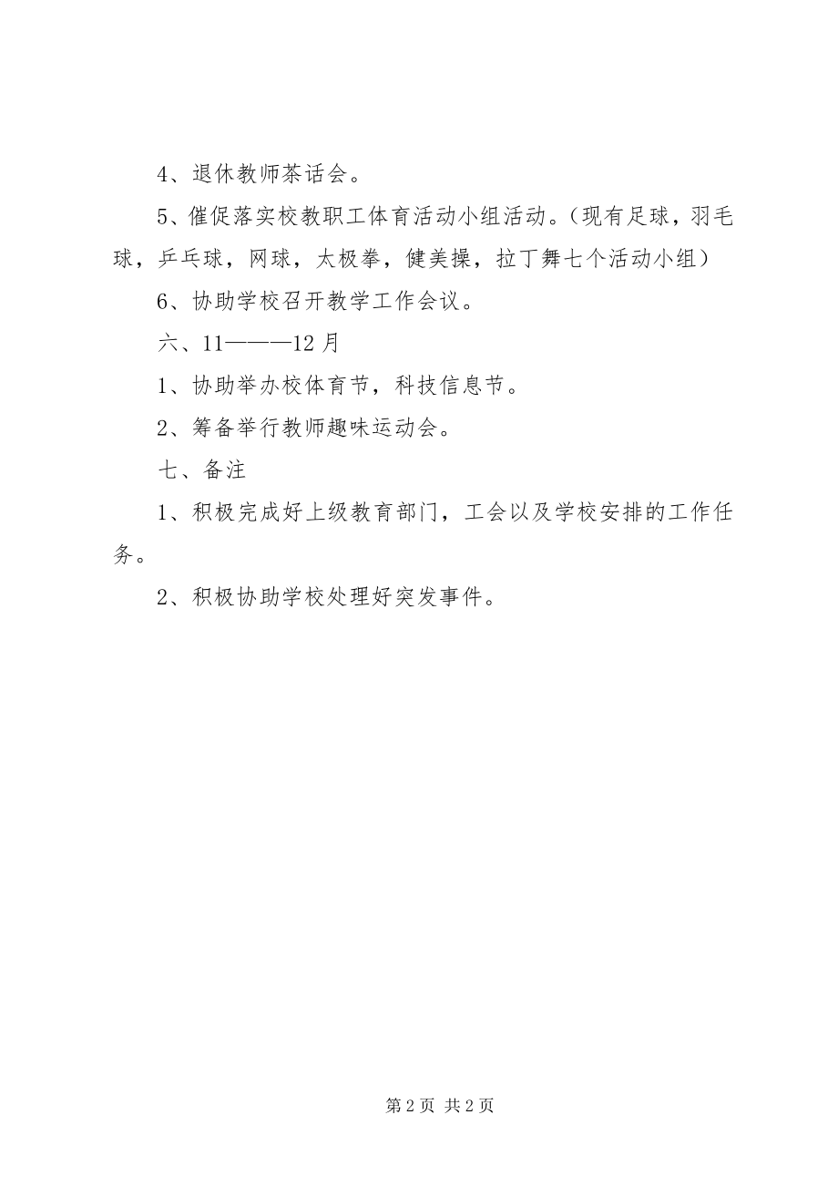 2023年中度工会工作计划.docx_第2页