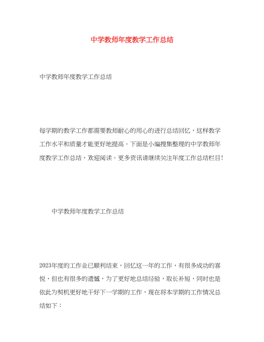 2023年教师度教学工作总结.docx_第1页