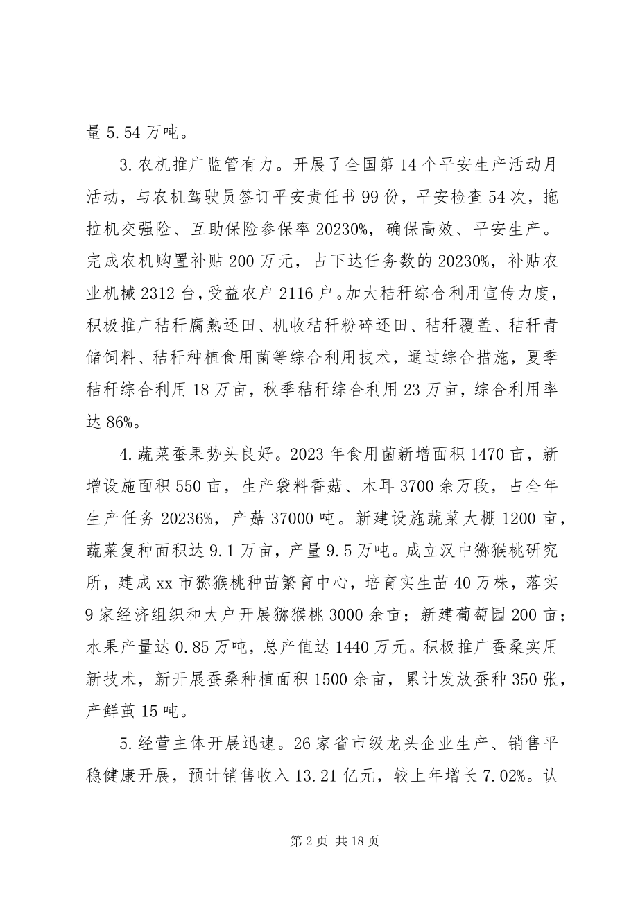 2023年乡镇农业局年度重点工作总结.docx_第2页