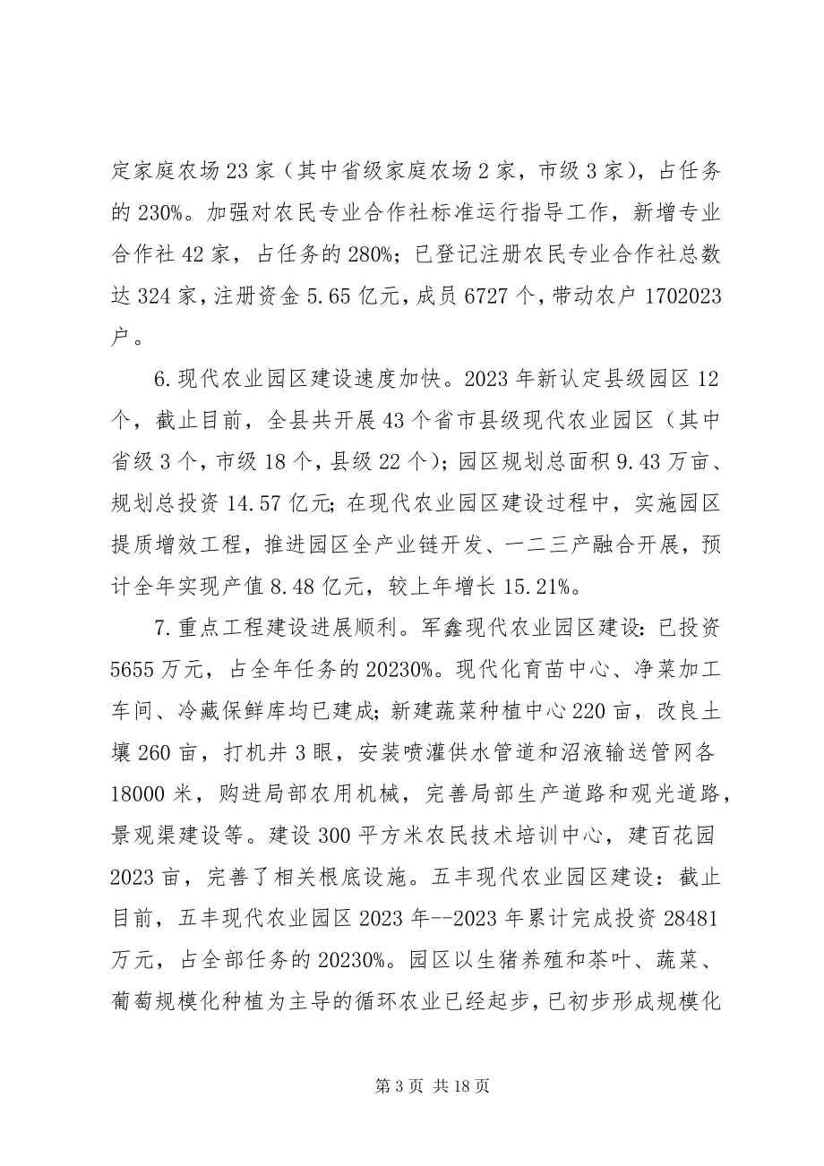 2023年乡镇农业局年度重点工作总结.docx_第3页