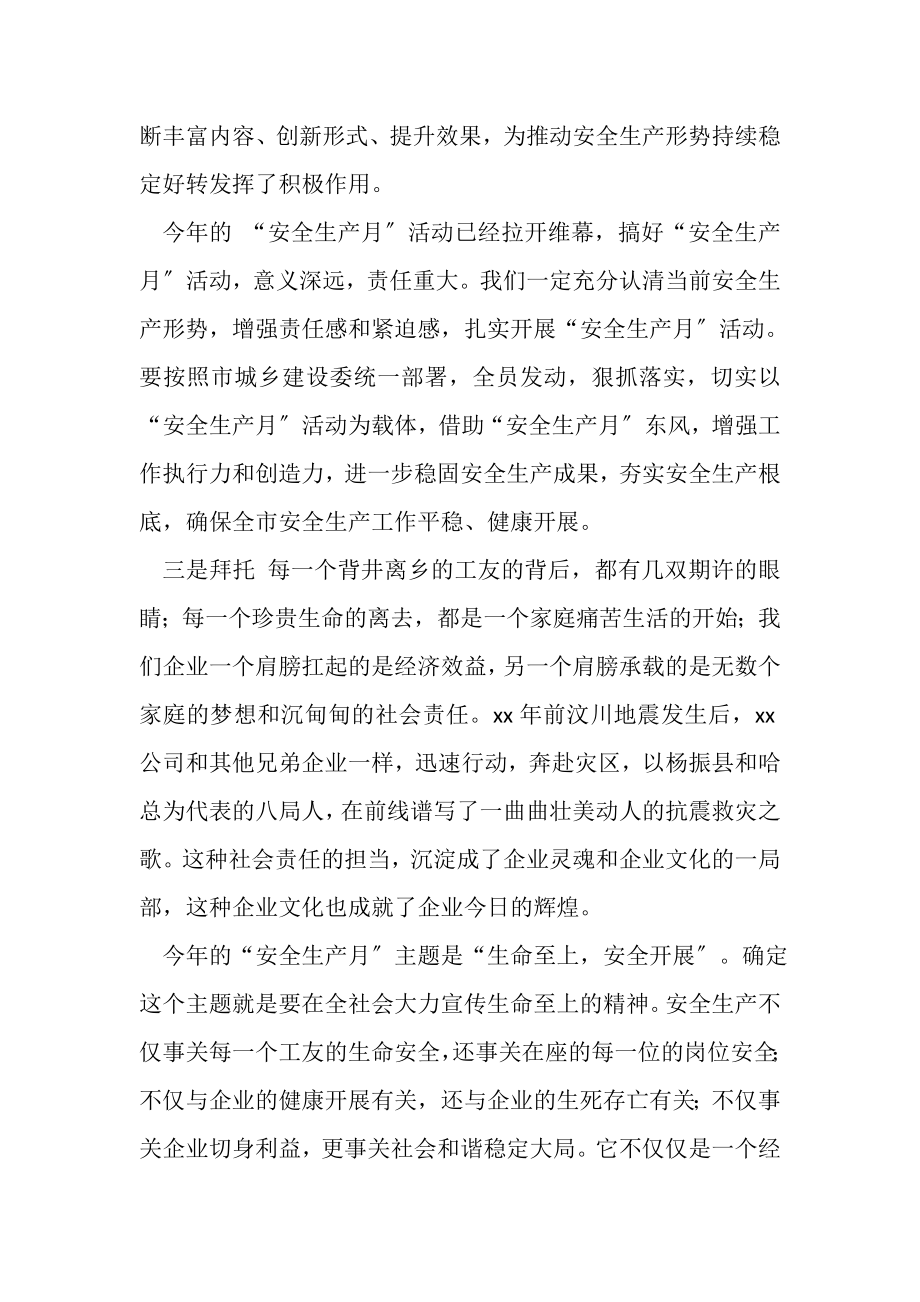 2023年安全生产月咨询日活动启动仪式上讲话.doc_第2页