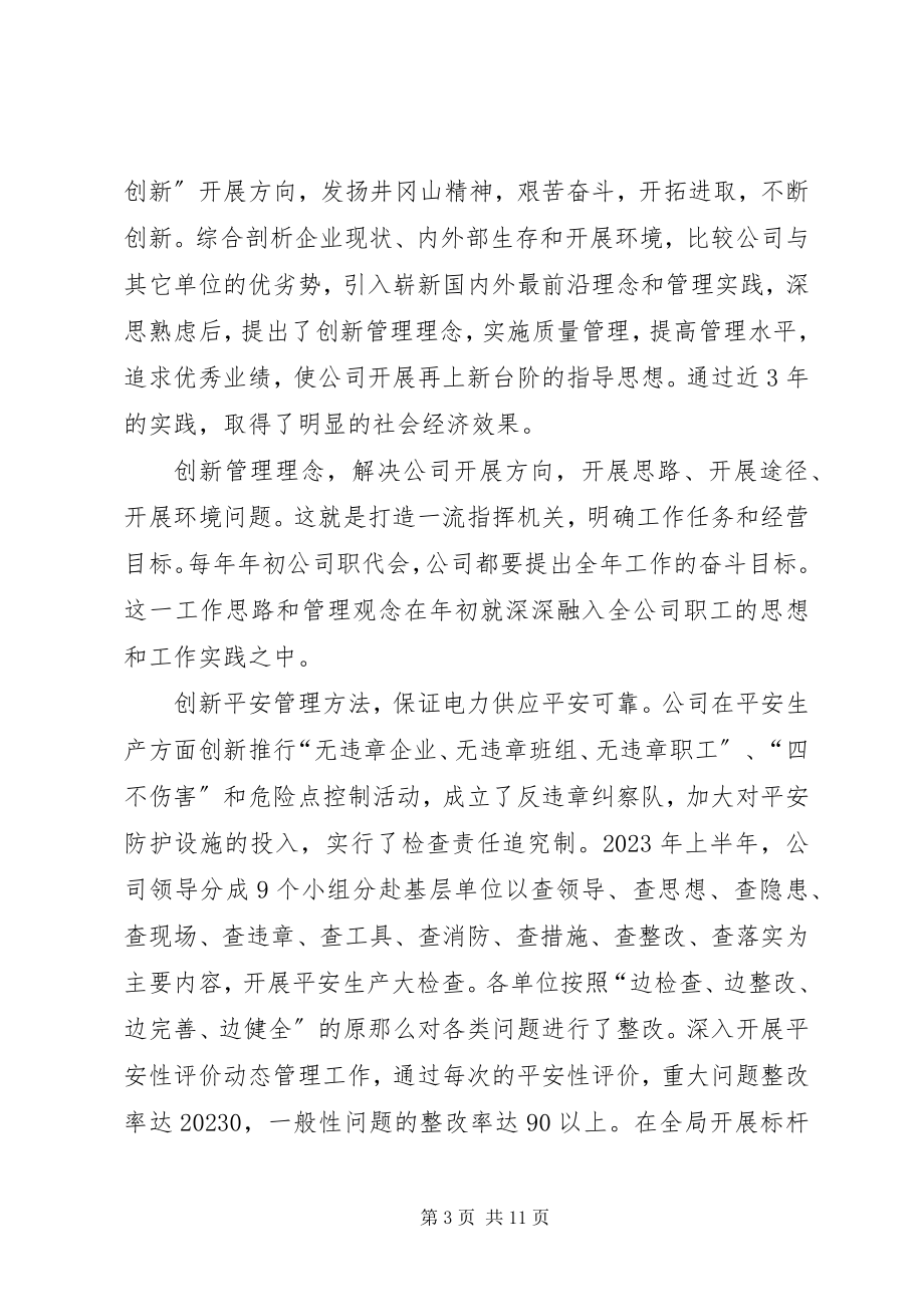 2023年供电公司先进集体典型事迹材料.docx_第3页