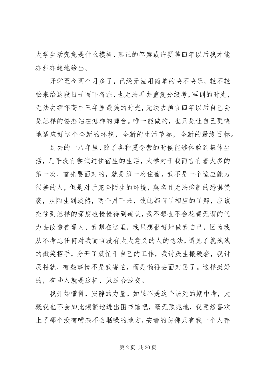 2023年税收心得体会我的税收生活从小事开始.docx_第2页