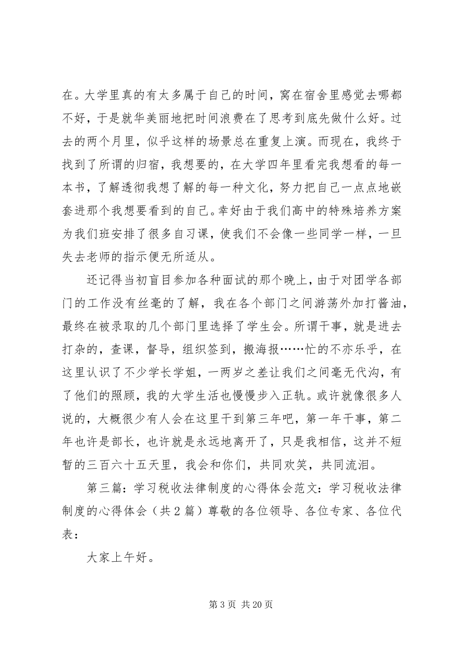 2023年税收心得体会我的税收生活从小事开始.docx_第3页