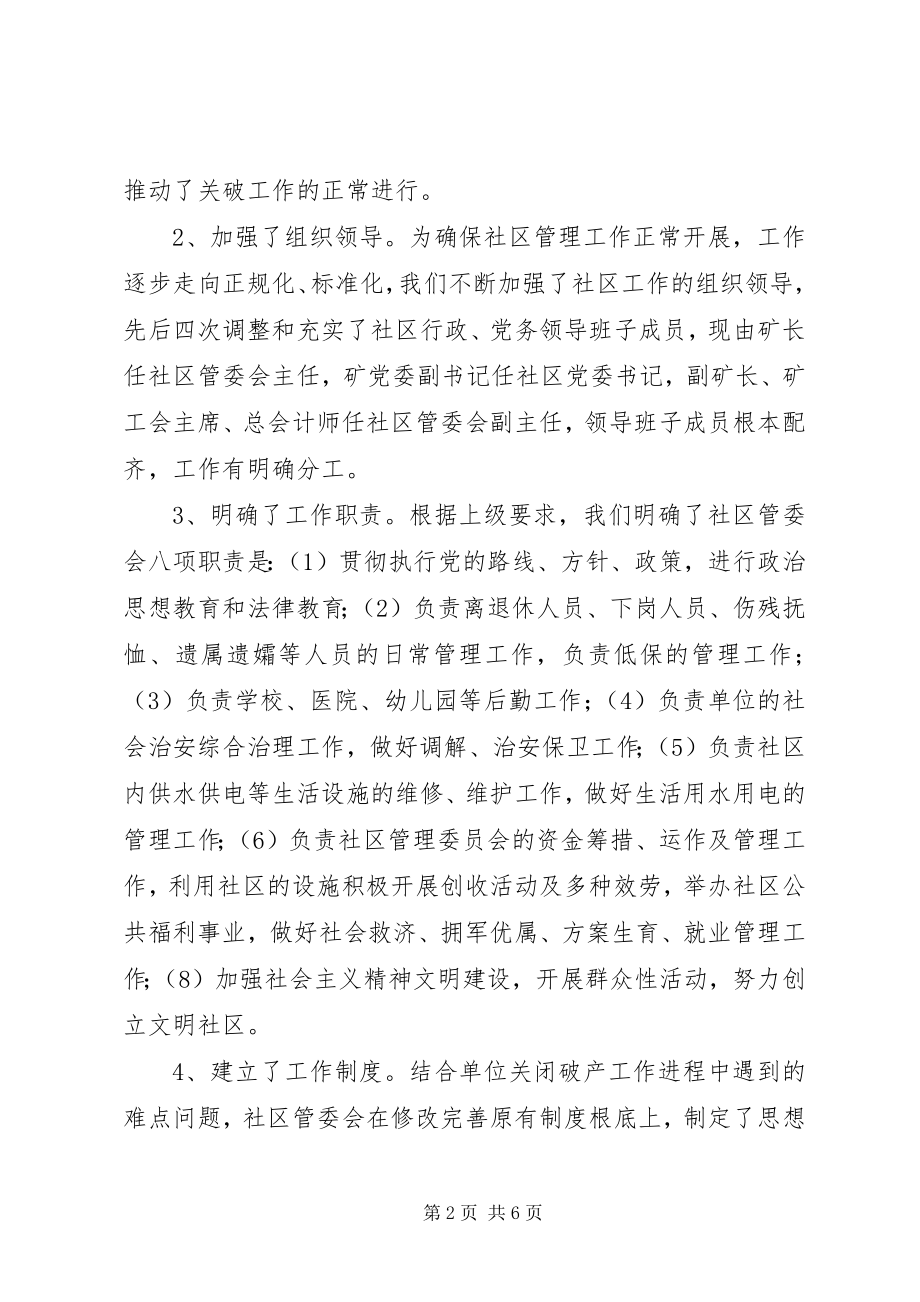 2023年X社区年终总结新编.docx_第2页