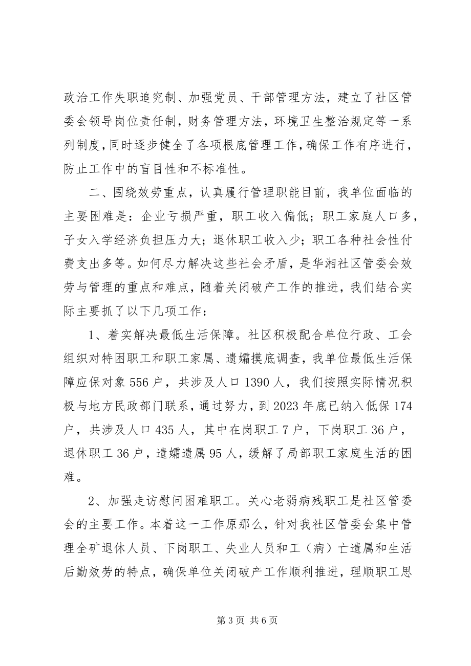 2023年X社区年终总结新编.docx_第3页