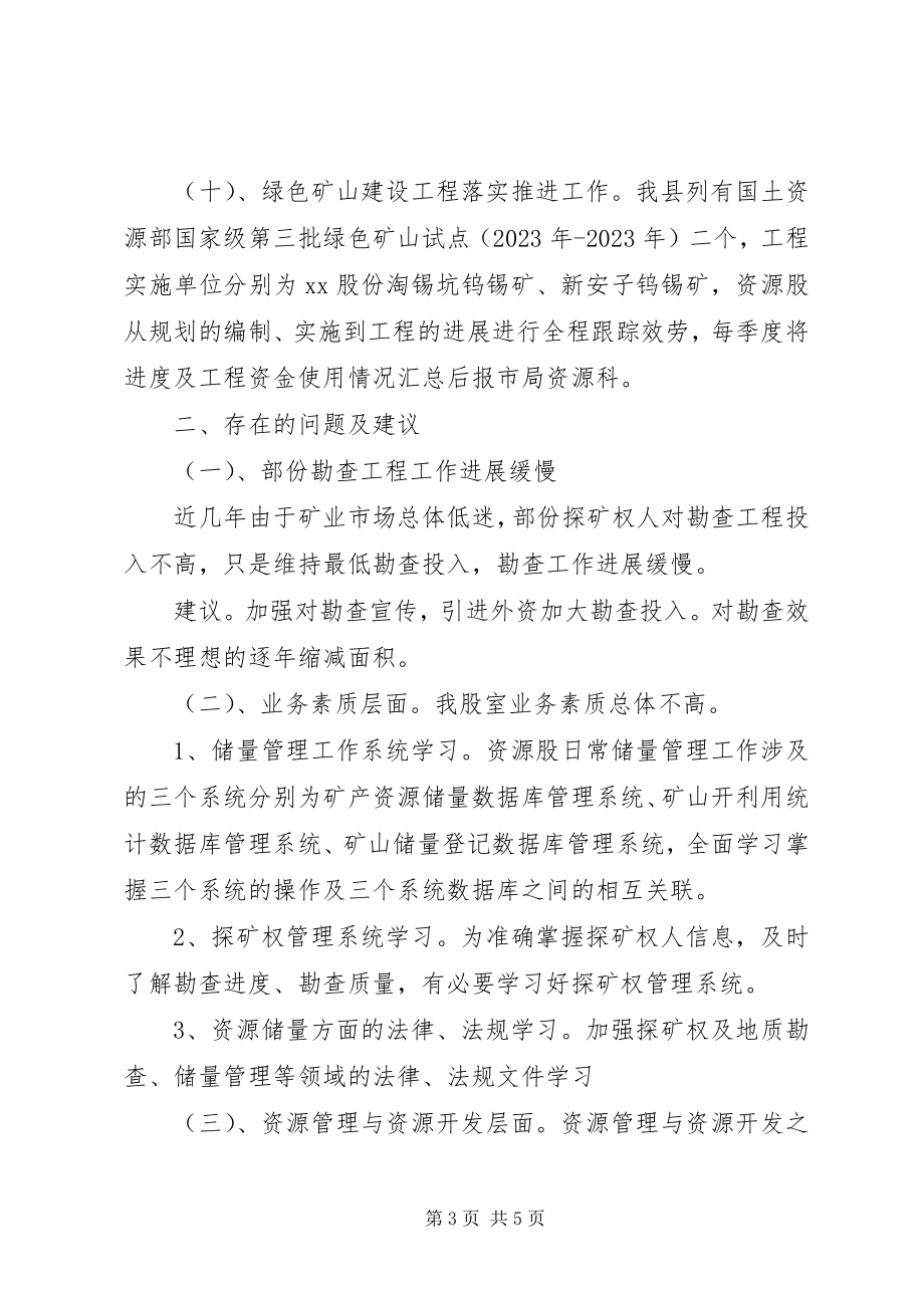 2023年县矿管局资源股年度工作总结.docx_第3页