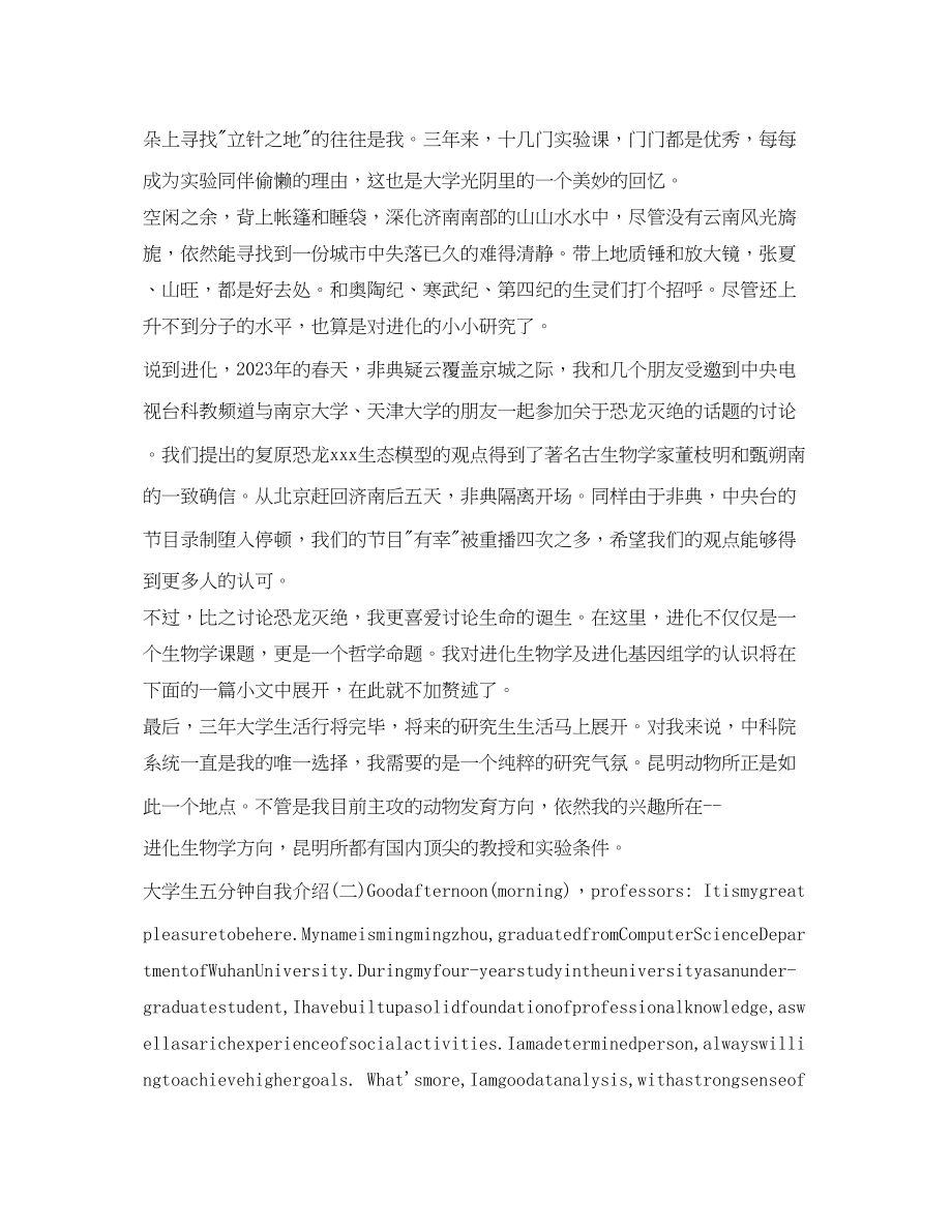 2023年大学生五分钟自我介绍.docx_第2页