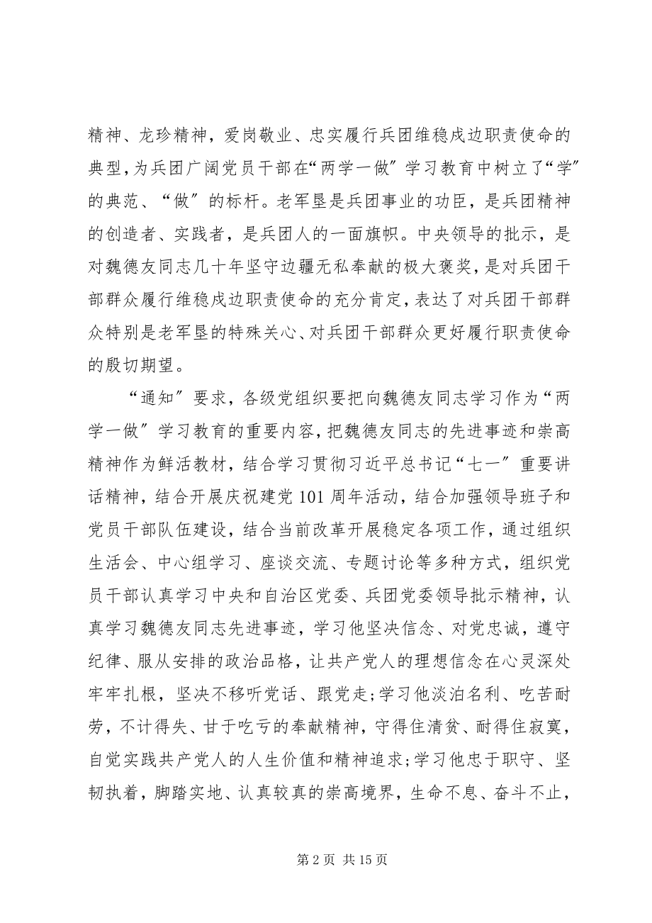 2023年学习魏德友同志先进事迹心得体会20篇.docx_第2页