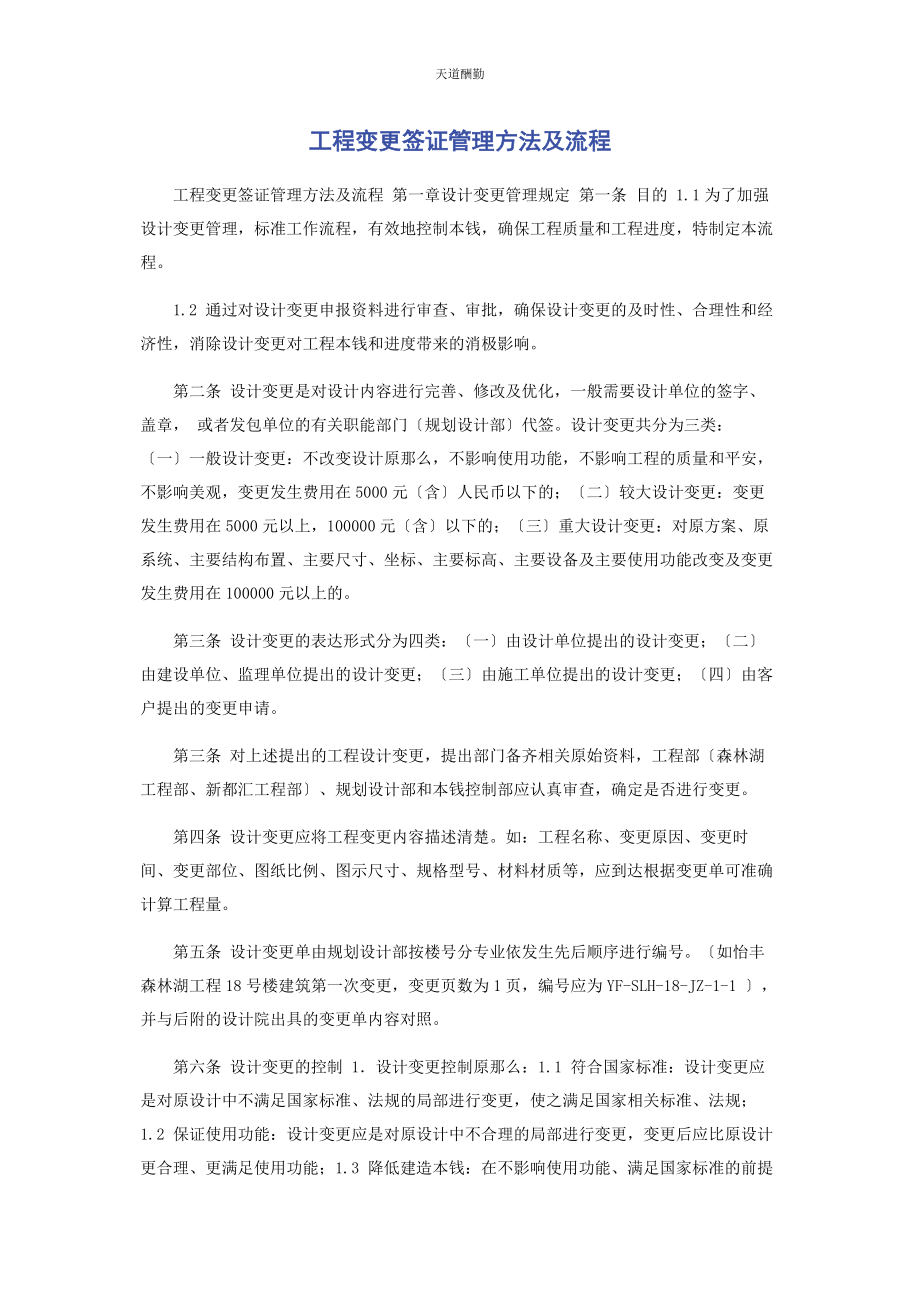 2023年工程变更签证管理办法及流程范文.docx_第1页