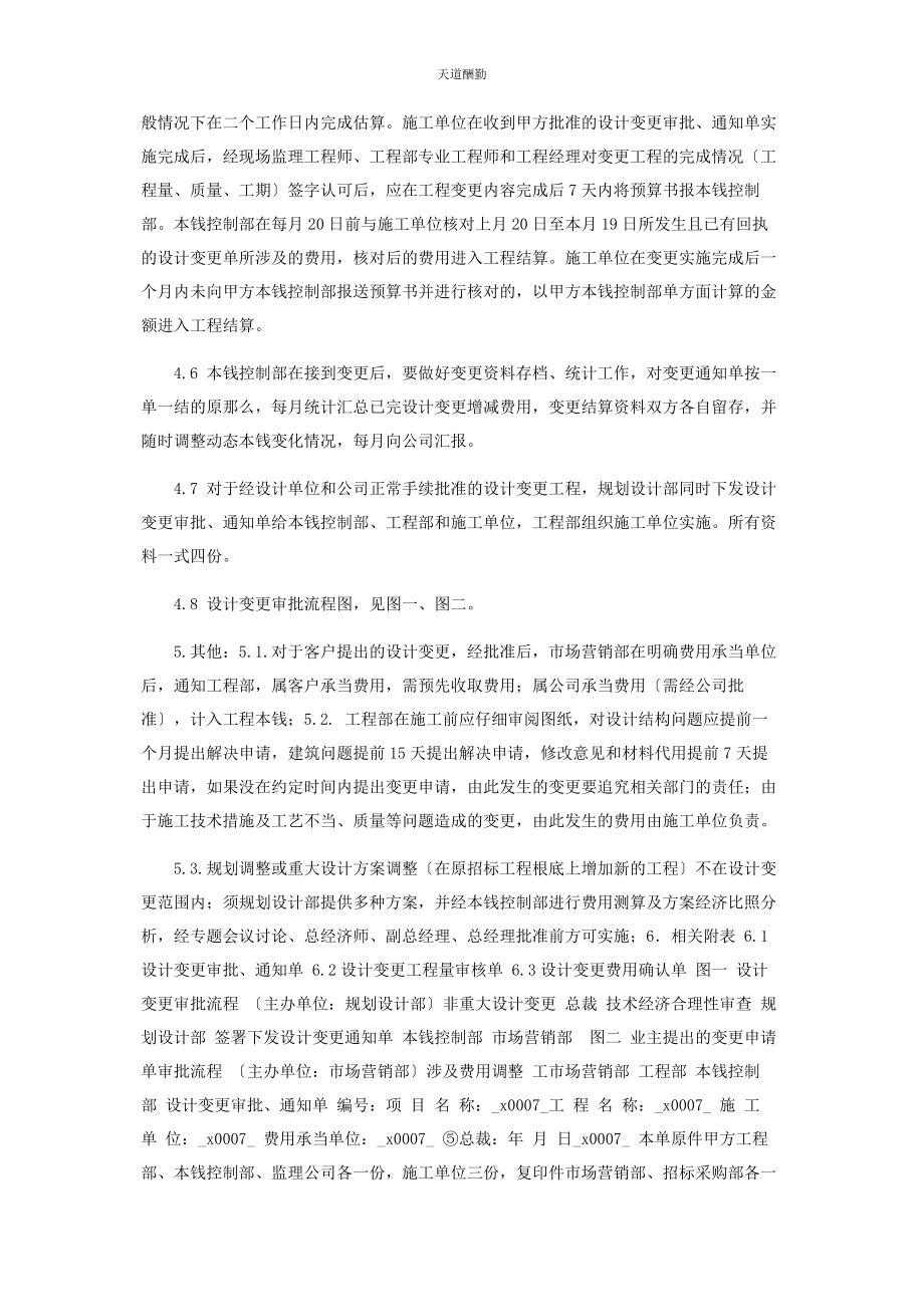 2023年工程变更签证管理办法及流程范文.docx_第3页