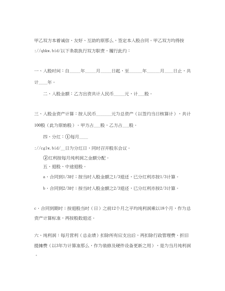 2023年员工股份的协议书.docx_第2页