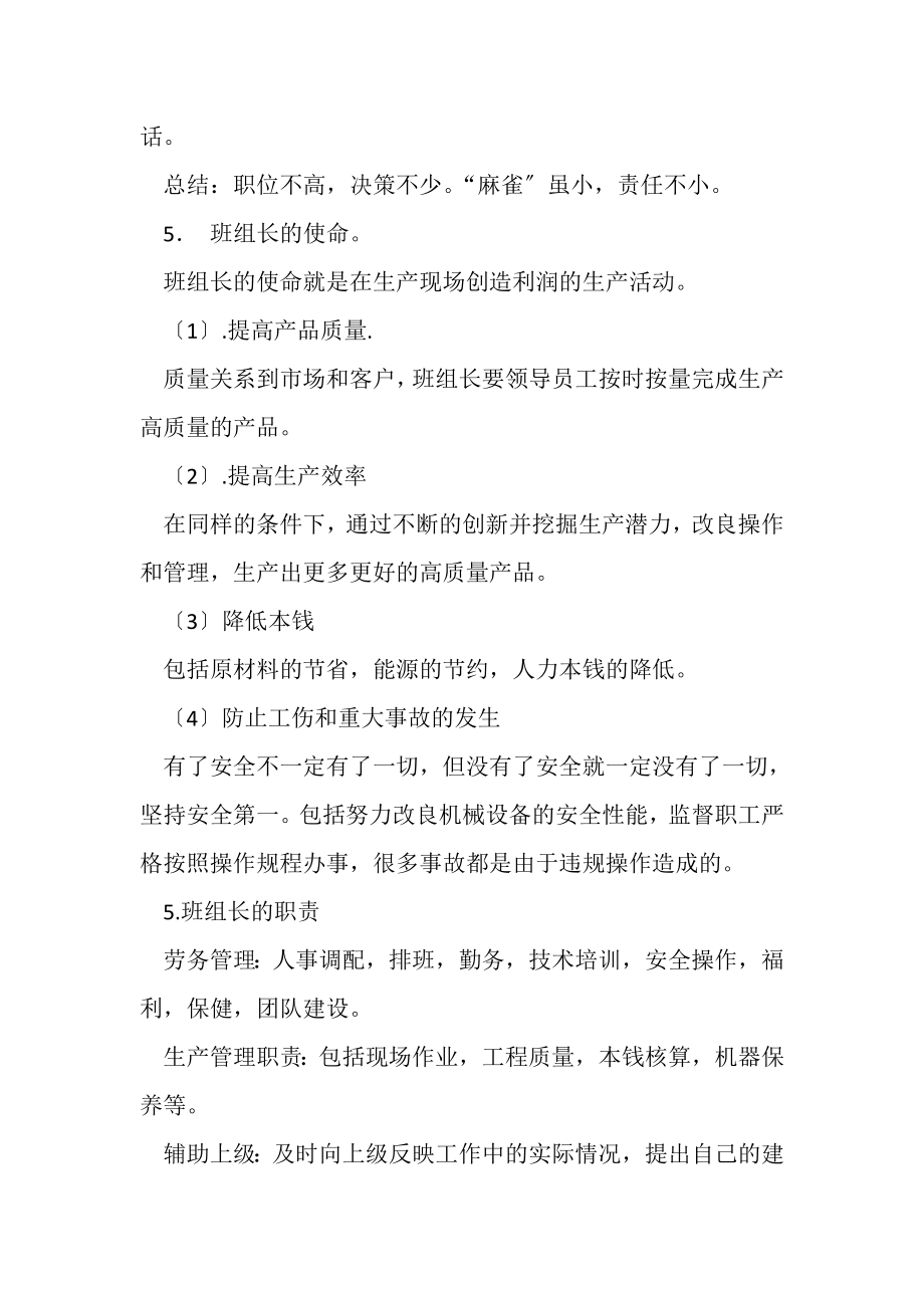 2023年班组长使命与职责.doc_第2页