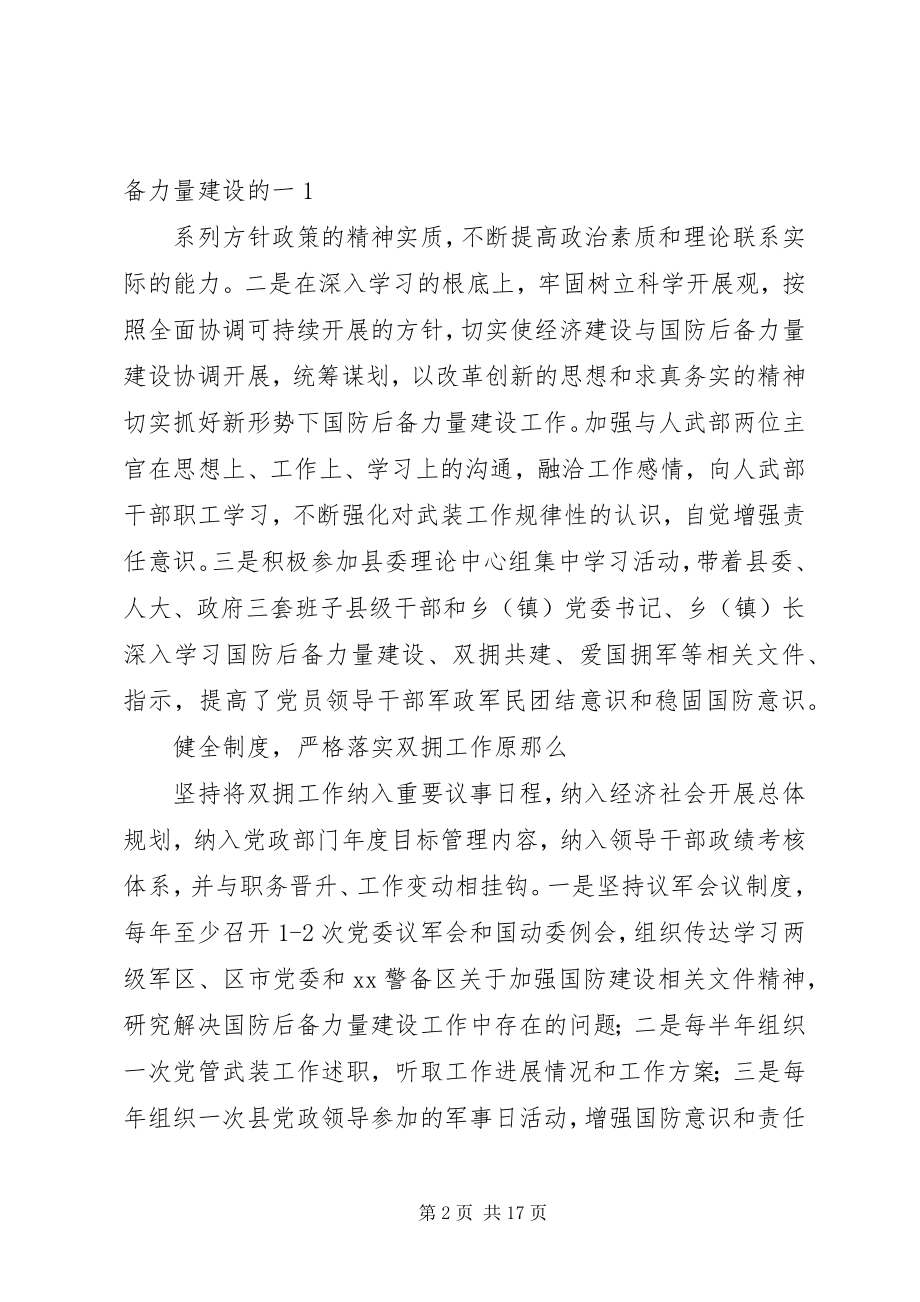 2023年爱国拥军先进事迹材料新编.docx_第2页