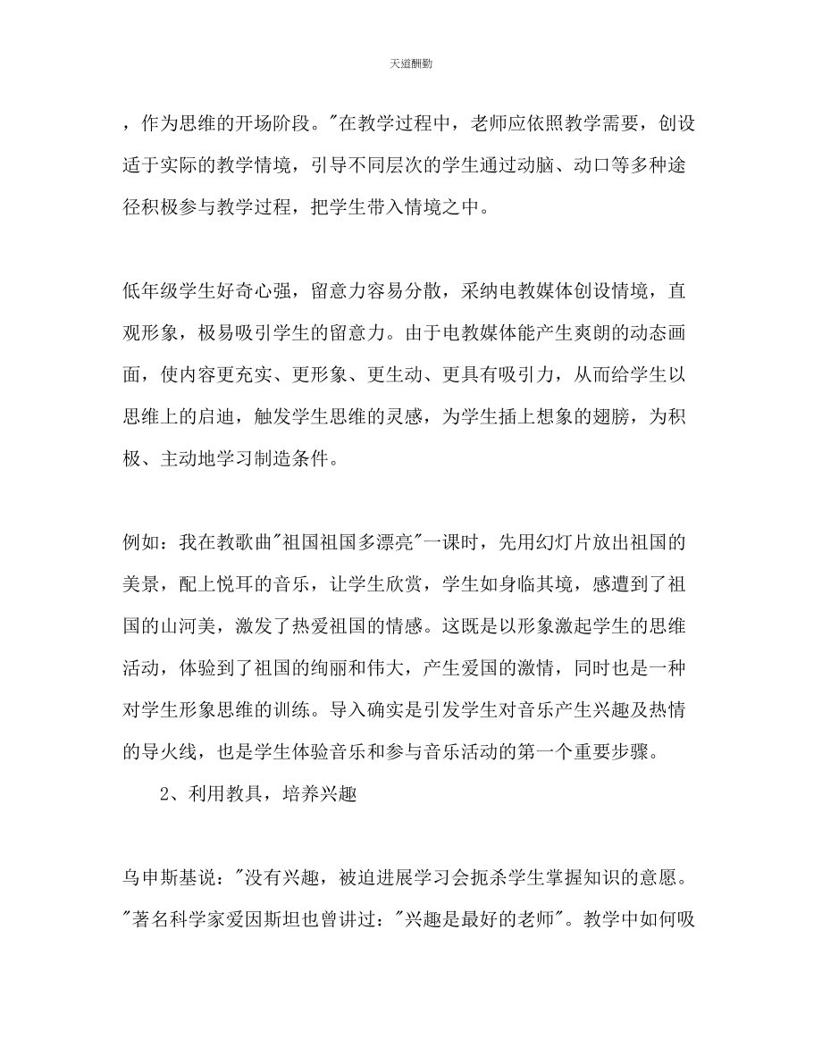 2023年音乐教师新学期工作计划.docx_第3页