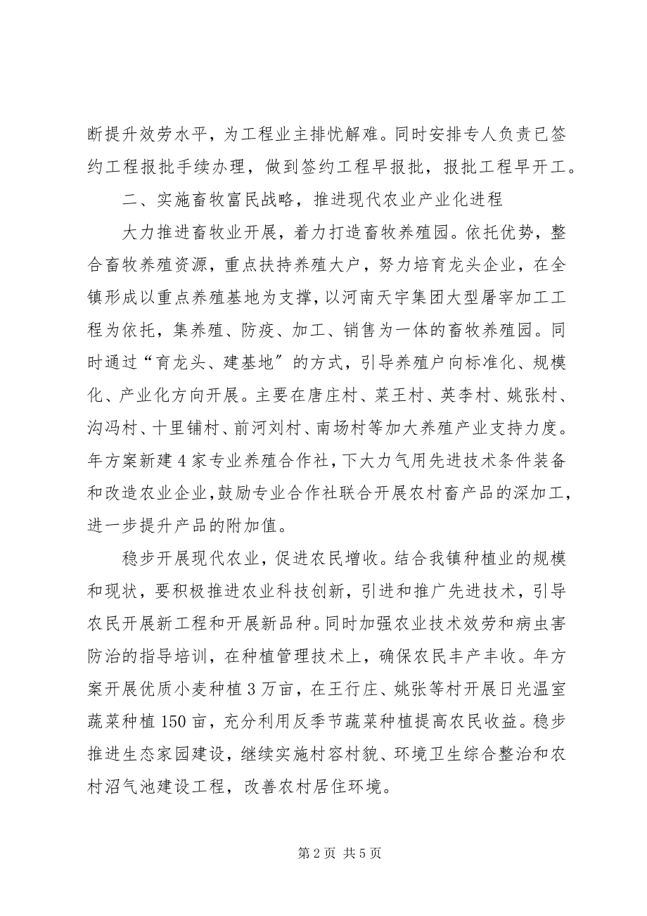 2023年镇政府工作打算范例.docx_第2页