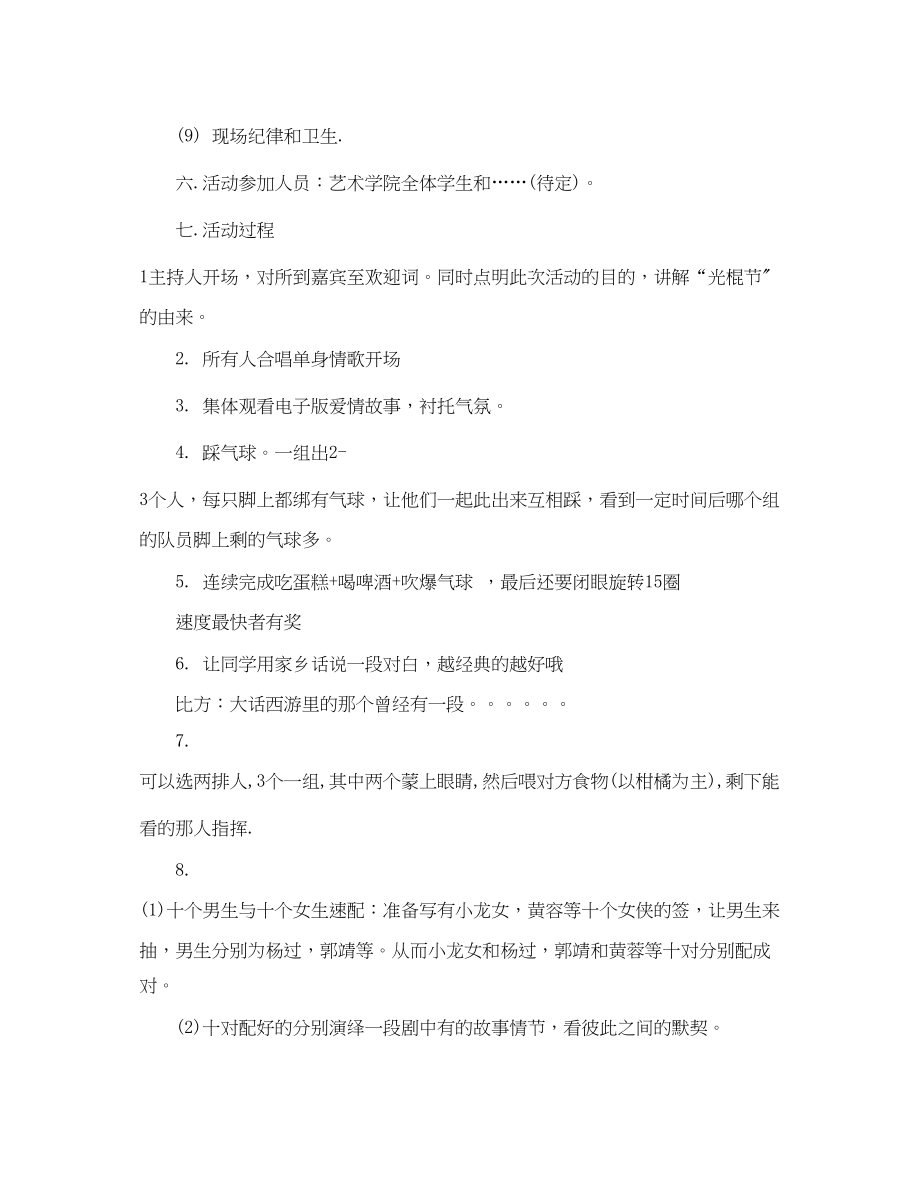 2023年学生会双十一活动策划.docx_第2页