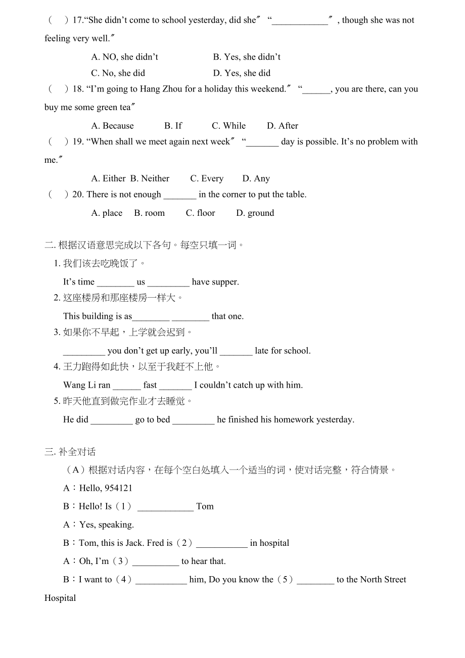 2023年初三英语下册Module8测试题及答案2.docx_第2页