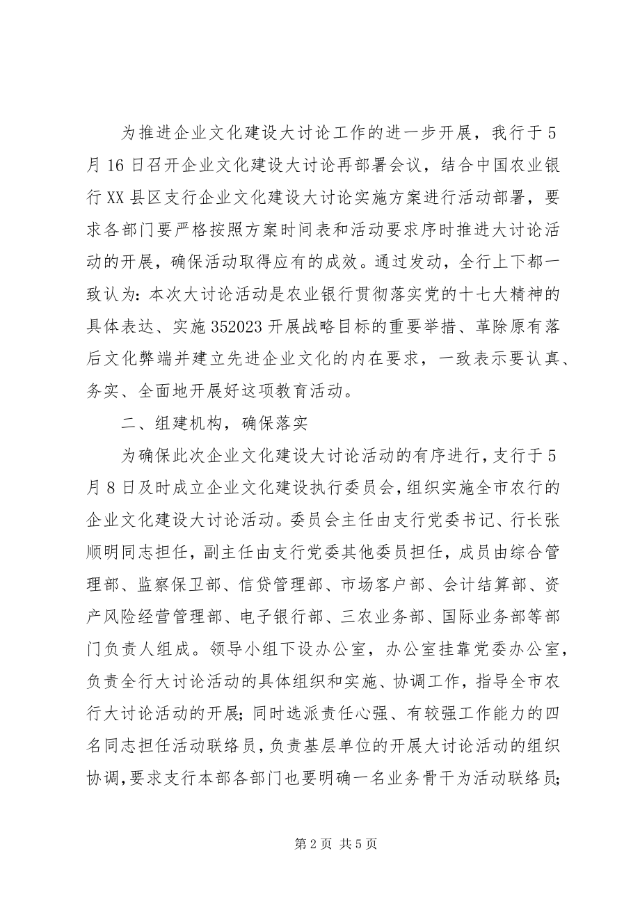 2023年农行企业文化建设大讨论总结.docx_第2页