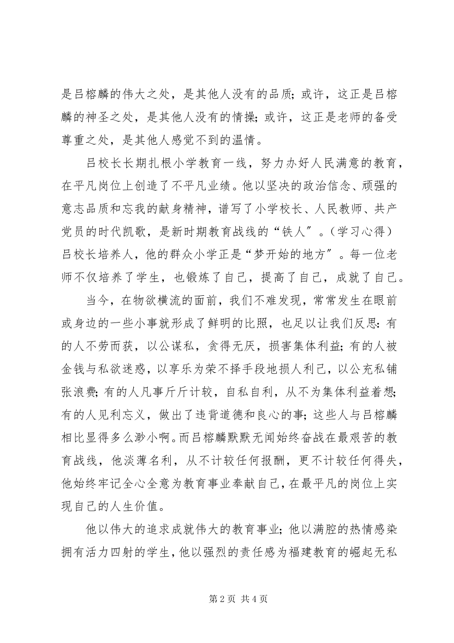 2023年学习吕榕麟事迹心得体会.docx_第2页