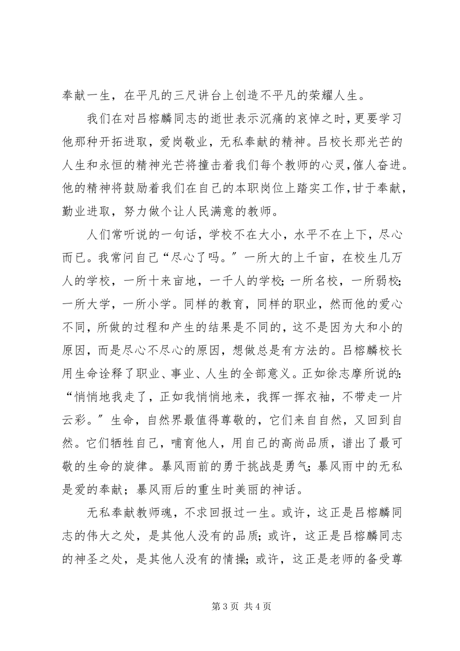 2023年学习吕榕麟事迹心得体会.docx_第3页